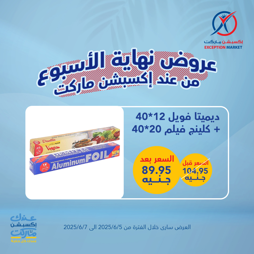 exception offers from 4jun to 8jun 2025 عروض اكسبشن من 4 يونيو حتى 8 يونيو 2025 صفحة رقم 15